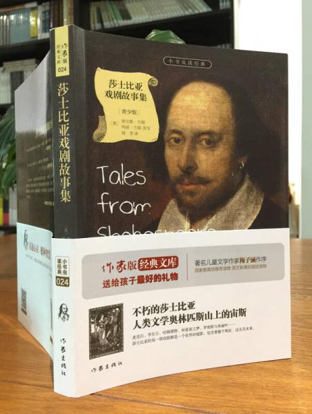 莎士比亚戏剧故事集/小书虫读经典
