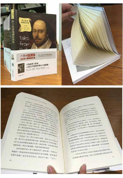 莎士比亚戏剧故事集/小书虫读经典