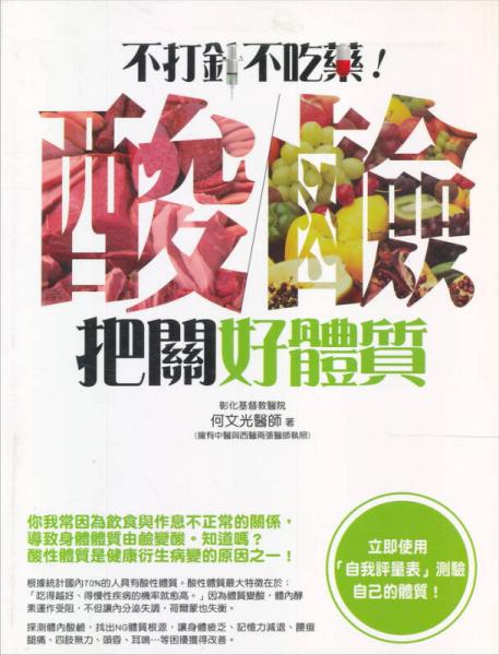 不打針不吃藥：酸咸把關(guān)好體質(zhì)