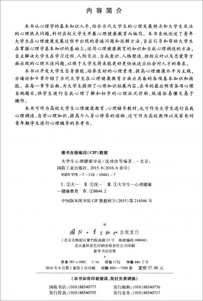 大學(xué)生心理健康導(dǎo)論