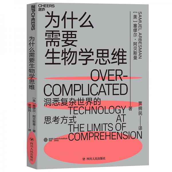 為什么需要生物學(xué)思維