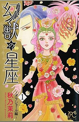 幻獣の星座 ダラシャール編 