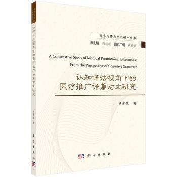 認(rèn)知語法視角下的推廣語篇對比研究