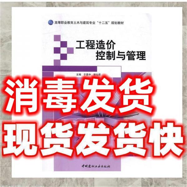 工程造價(jià)控制與管理