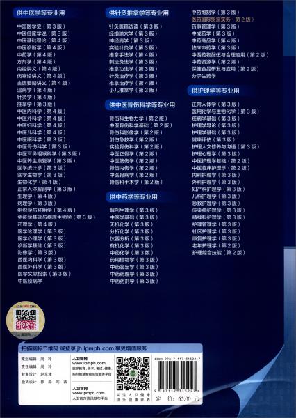 醫(yī)藥國際貿(mào)易實務(wù)（第2版/本科中醫(yī)藥類/配增值）
