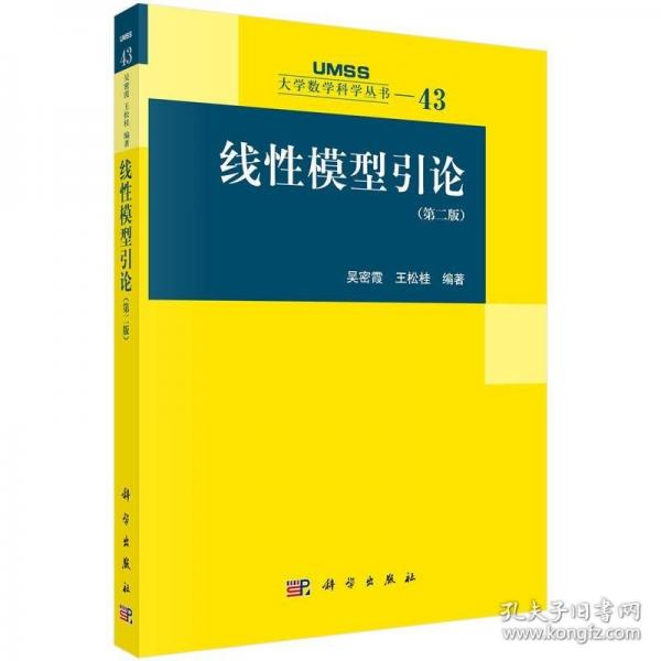 線性模型引論（第二版）