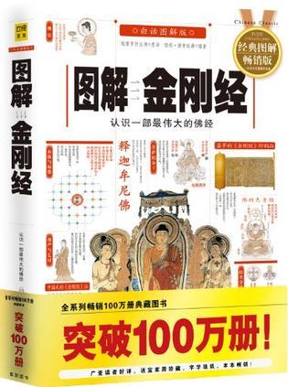圖解金剛經(jīng)