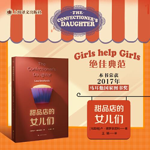 甜品店的女兒們
