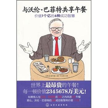 與沃倫·巴菲特共享午餐