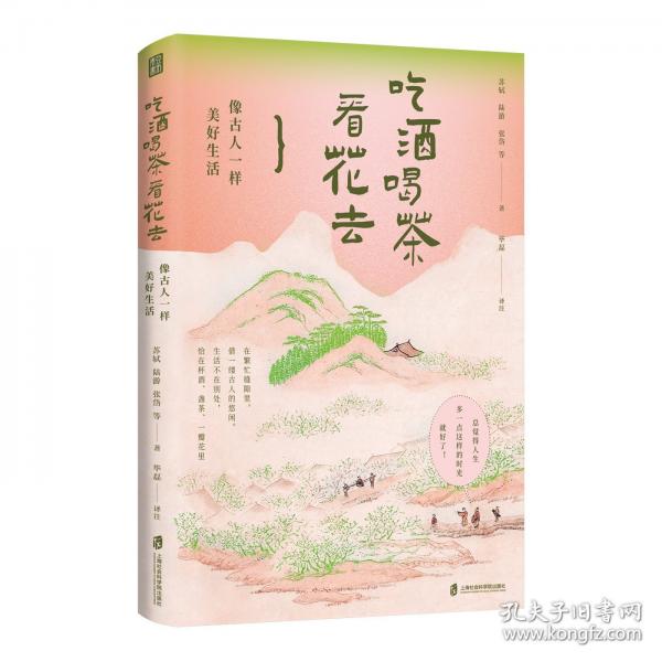 吃酒喝茶看花去像古人一樣美好生活重拾古人對自然的敏感、對細(xì)節(jié)的珍視，順應(yīng)自然時序，在節(jié)氣流轉(zhuǎn)中體悟生活之美