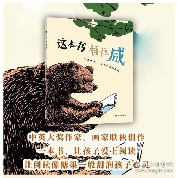 這本書有點(diǎn)咸（繪本）