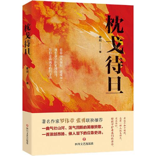 枕戈待旦