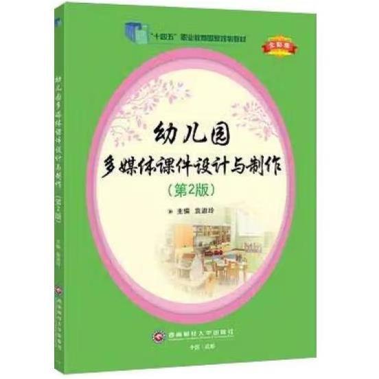 幼兒園多媒體課件設(shè)計與制作 
