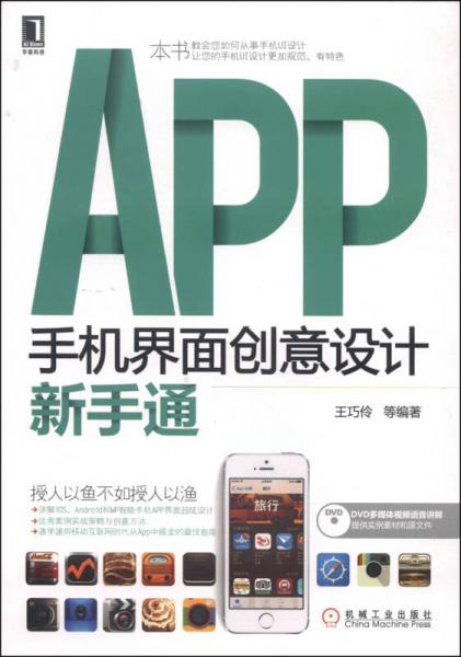 华意科技·APP手机界面创意设计新手通