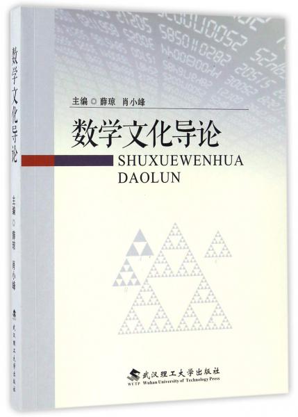 數(shù)學文化導論