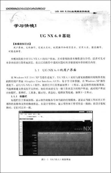 UG NX6.0三維建模實(shí)例教程