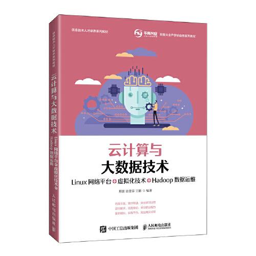 云計算與大數(shù)據(jù)技術(shù)