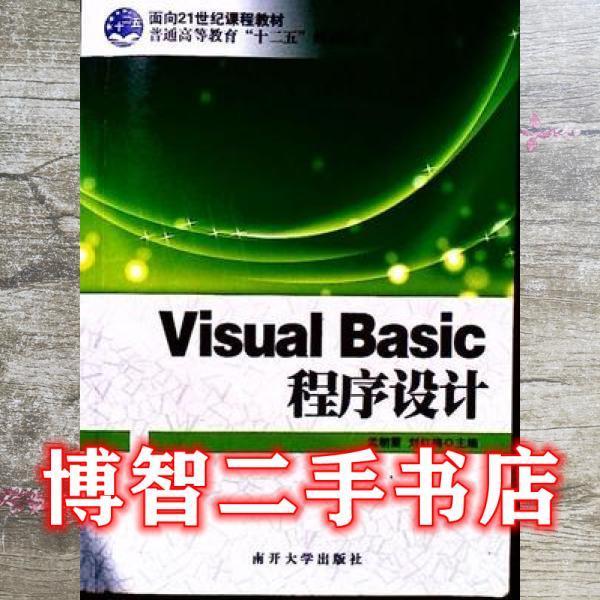 Visual Basic程序設(shè)計(jì)