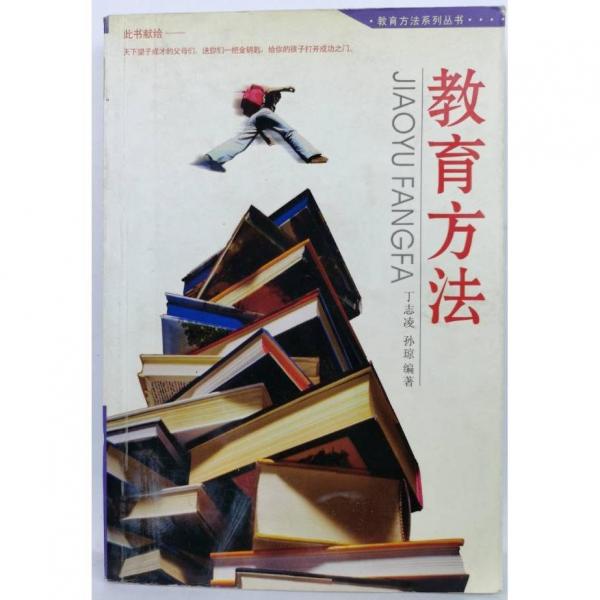 教育方法