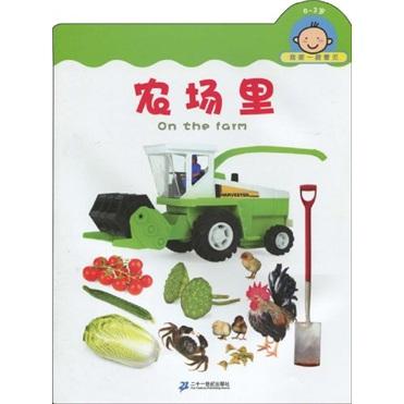 我第一眼看見(jiàn)：農(nóng)場(chǎng)里