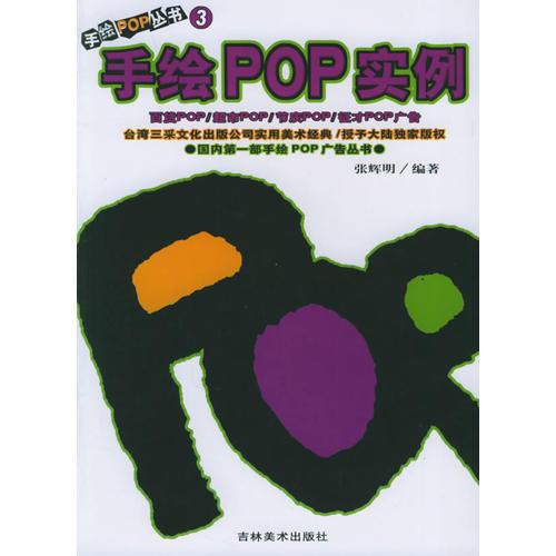 手绘POP实例