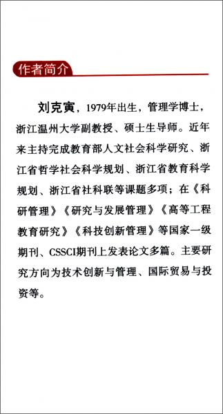 基于异质性要素的企业合作创新匹配机理研究