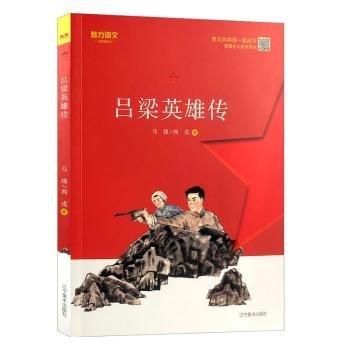 呂梁英雄傳