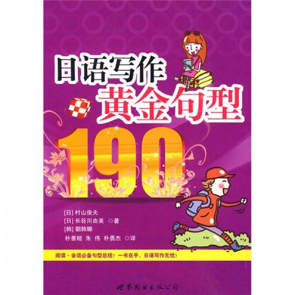 日語寫作黃金句型190