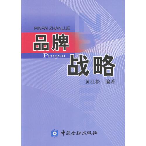品牌戰(zhàn)略
