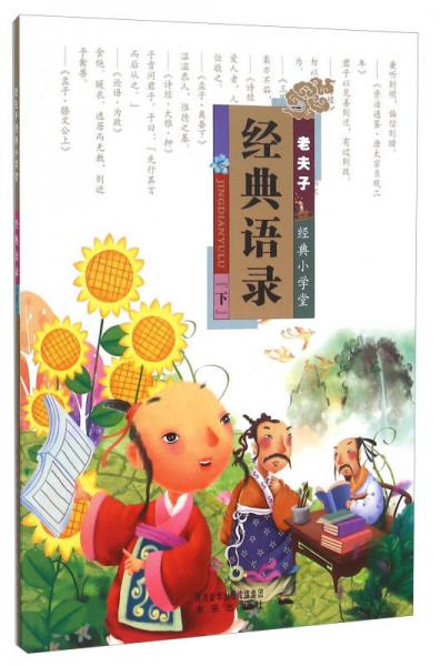 經(jīng)典語錄（下）