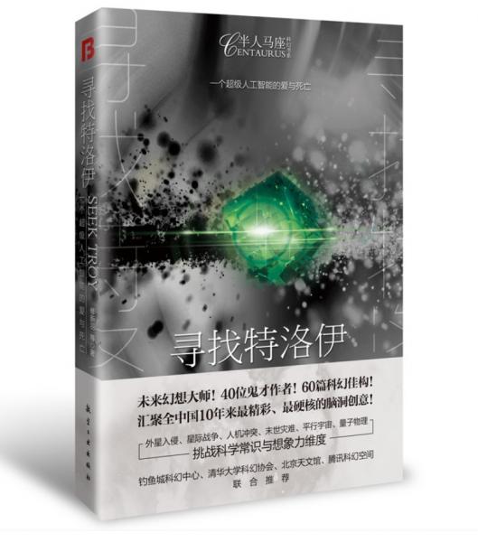 尋找特洛伊