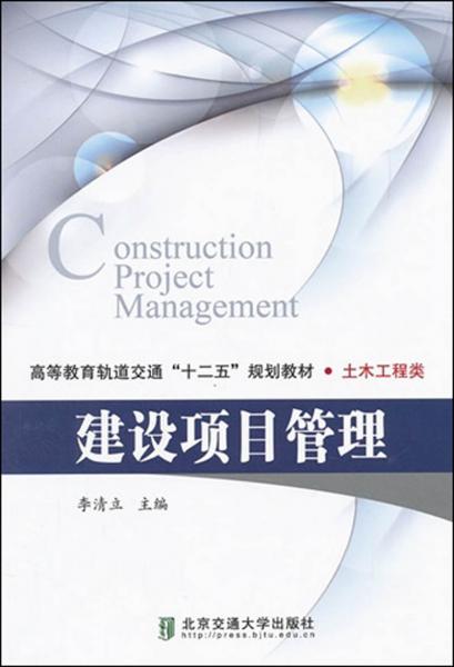 建設(shè)項目管理