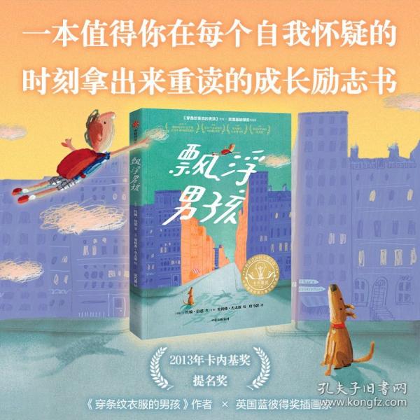 飘浮男孩 儿童文学