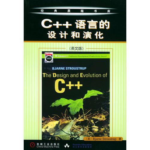 C++语言的设计和演化(英文版)