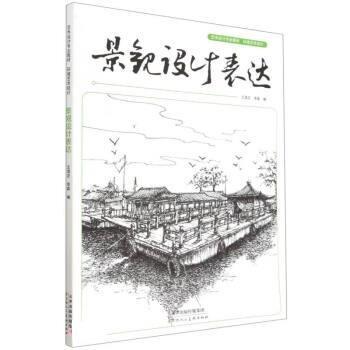 景觀設(shè)計表達(dá)