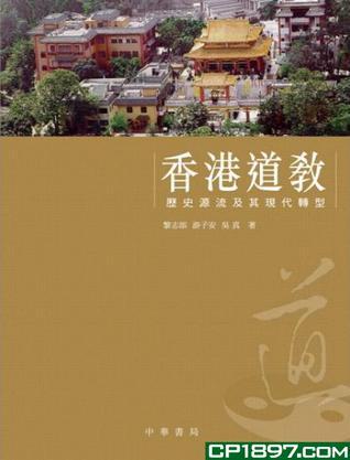 香港道教