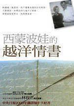 西蒙波娃的越洋情書Letters a Nelson Algren