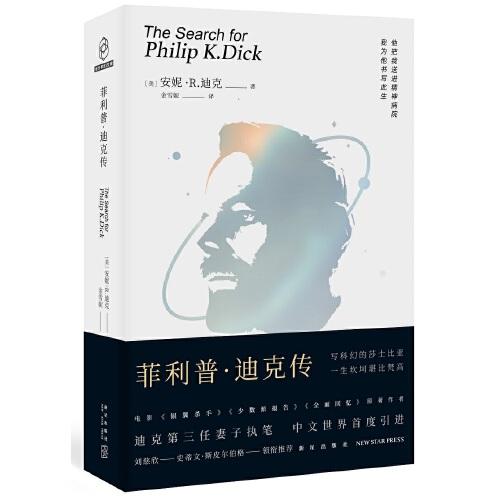 菲利普?迪克傳