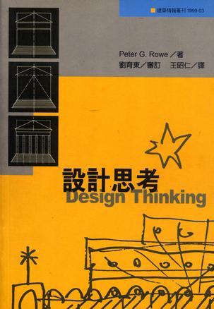 設(shè)計思考