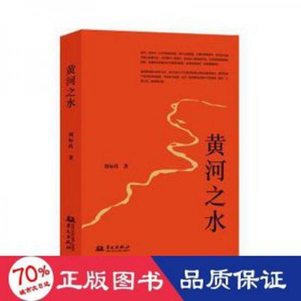 黃河之水