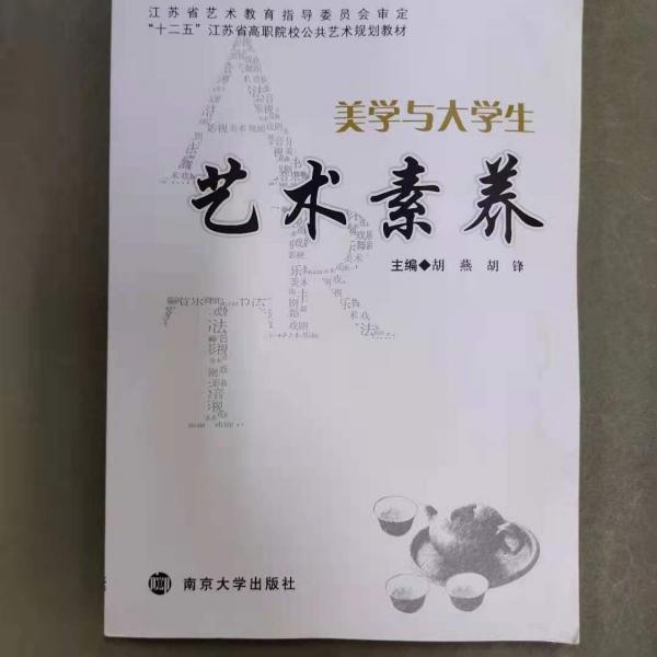 美學(xué)與大學(xué)生藝術(shù)素養(yǎng)