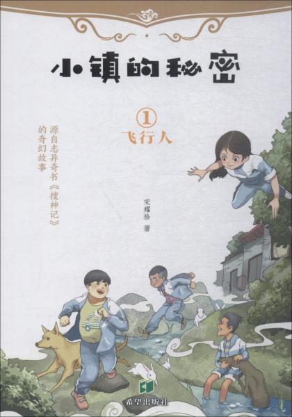 飛行人 