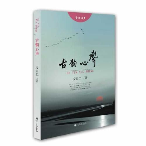 古韻心聲