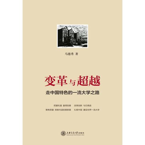 變革與超越
