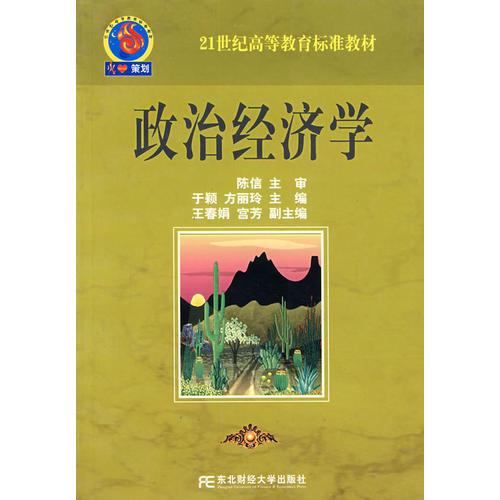 政治經(jīng)濟學(xué)