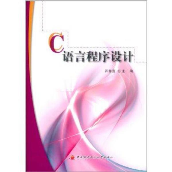 C語言程序設(shè)計