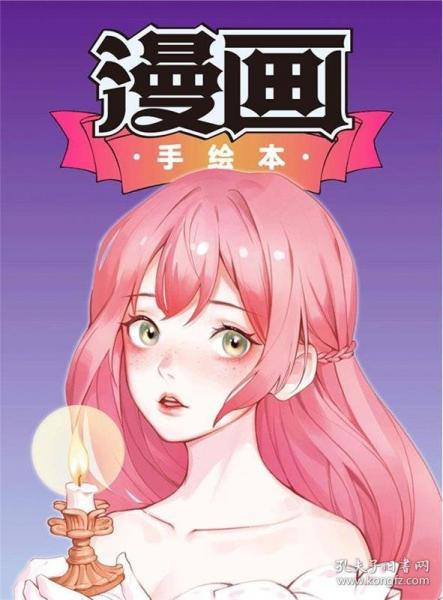 漫畫手繪本·入門篇
