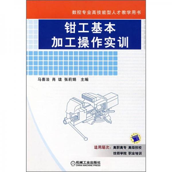 鉗工基本加工操作實(shí)訓(xùn)