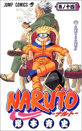 NARUTO―ナルト― 14