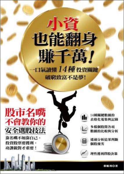 小資也能翻身賺千萬